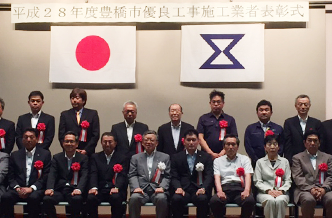 豊橋市優良工事施工業者表彰式