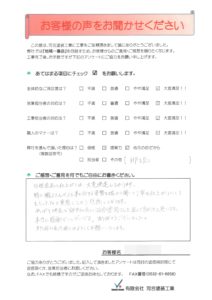豊橋市Y様邸