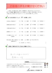 豊川市S様