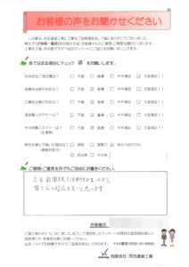 豊橋市N様邸