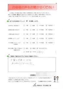 豊橋市A様邸