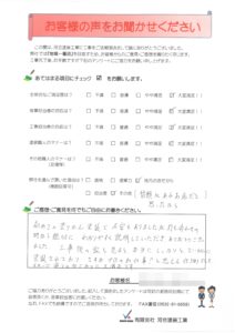 豊橋市H様