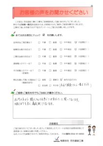 豊橋市O様邸