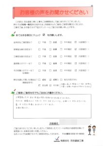 豊橋市S様邸