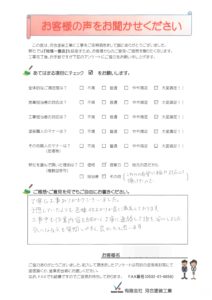豊橋市N様邸