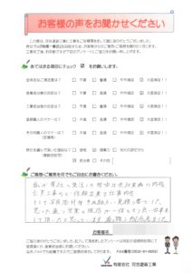 豊橋市W様