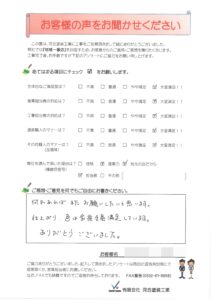 豊橋市U様
