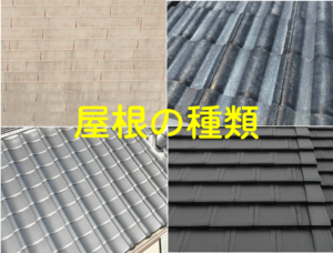 豊橋　屋根塗装　スレート　瓦　金属　ガルバ　