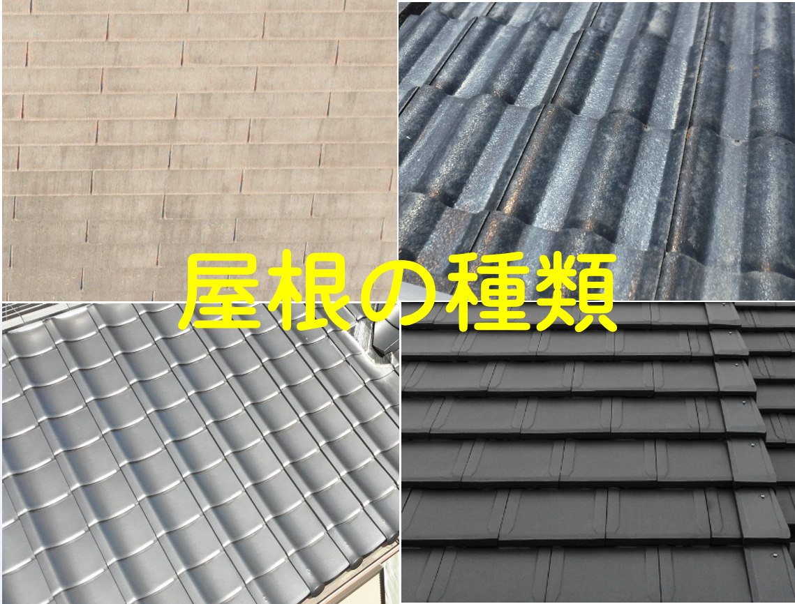豊橋　屋根塗装　スレート　瓦　金属　ガルバ　