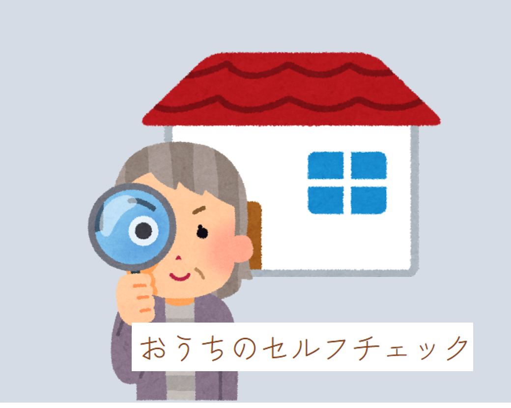 豊橋市 外壁塗装 セルフチェック 点検