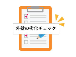 豊橋市　外壁塗装　見積り　診断