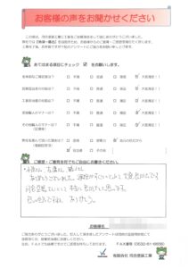 豊橋市Ｙ様邸　