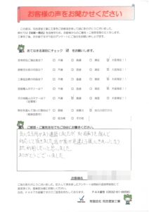 豊橋市S様邸