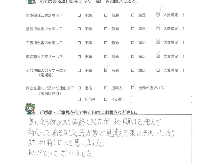 豊橋市S様邸