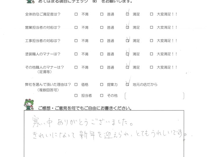 豊橋市I様邸