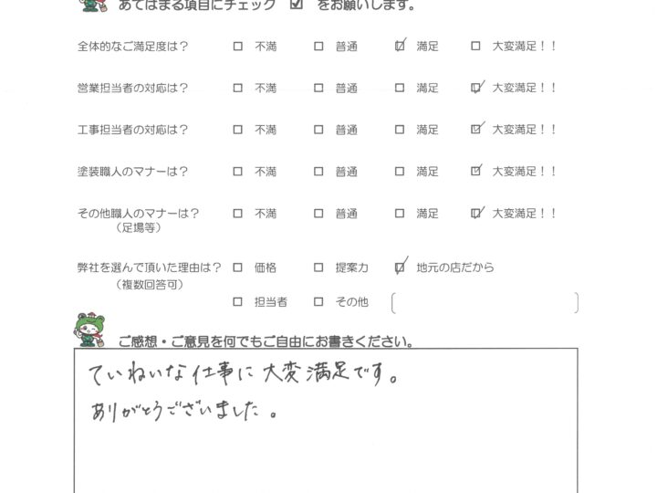 豊橋市M様邸