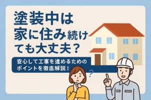 外壁塗装　豊川市　塗装工事中