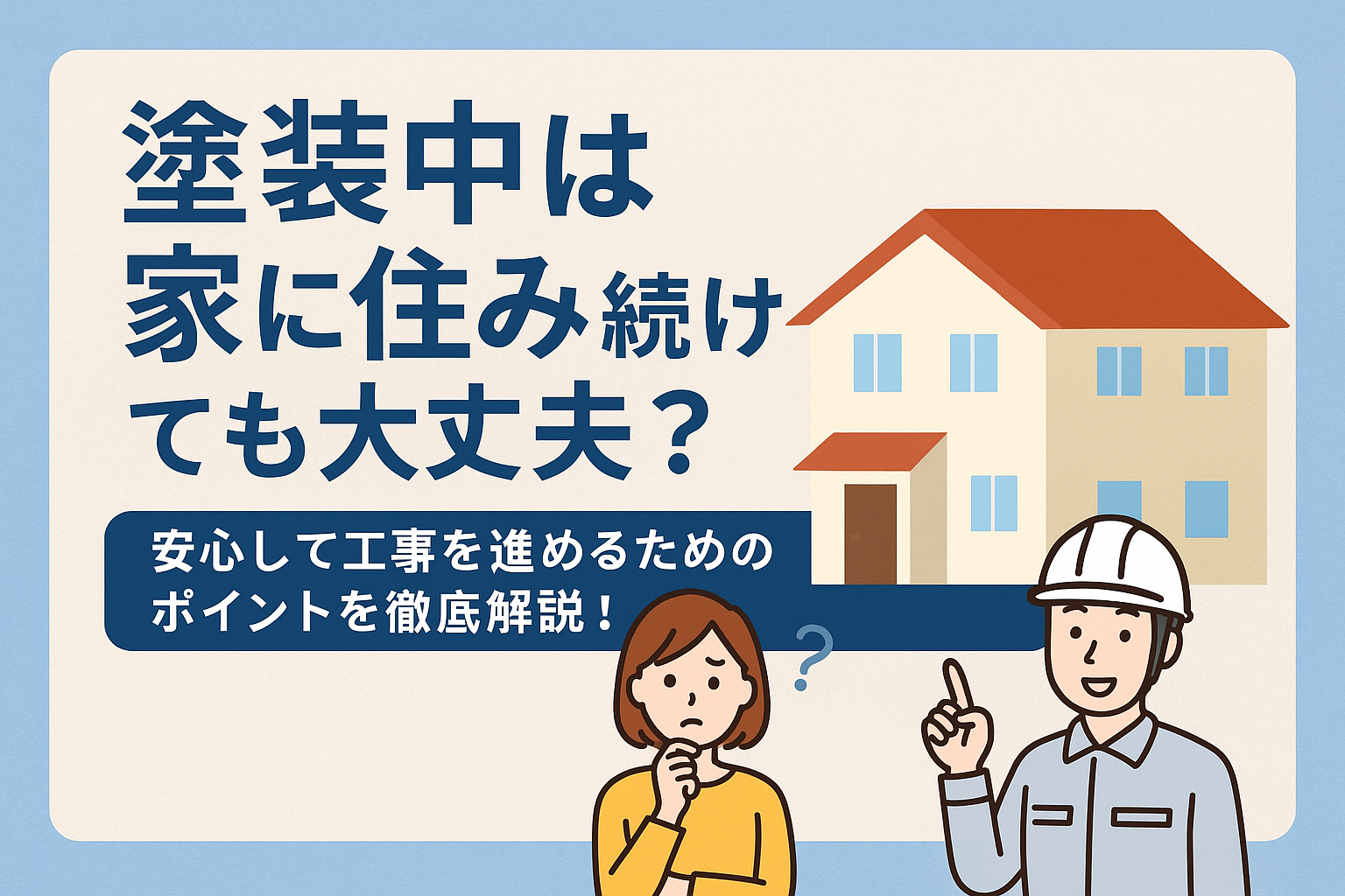 外壁塗装 豊川市 塗装工事中