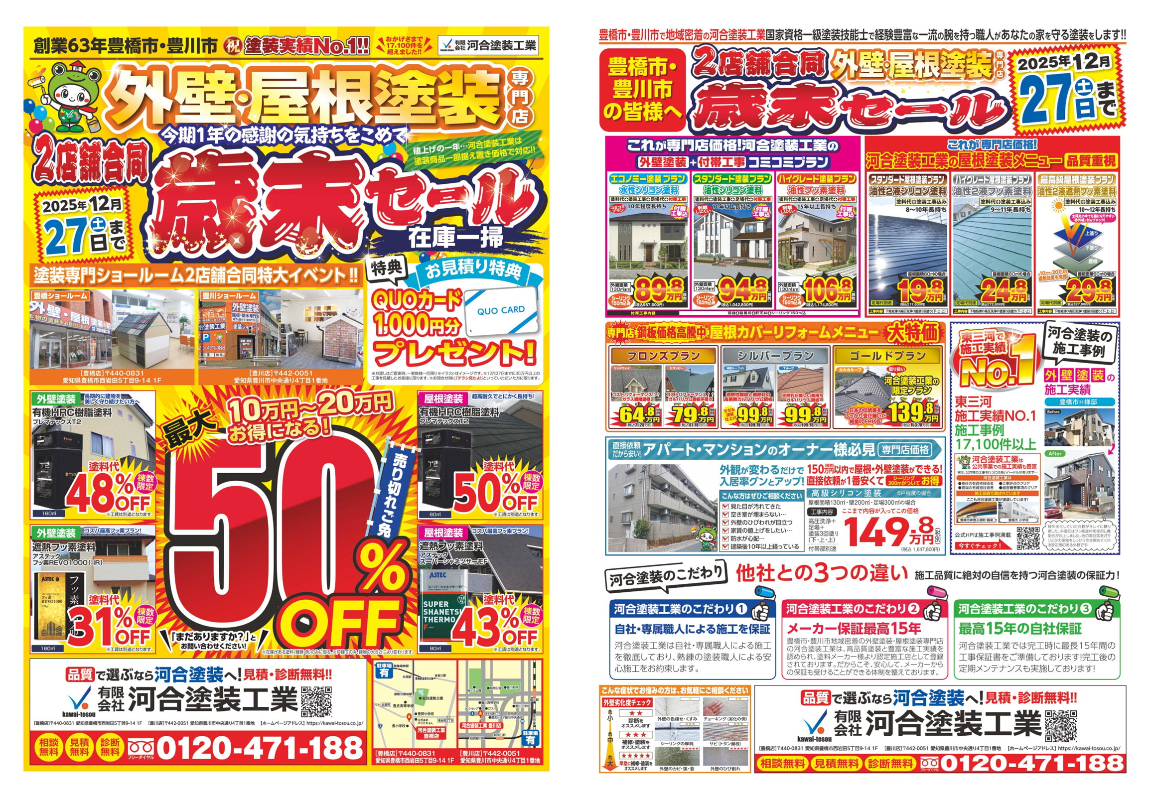 外壁塗装　豊川市　キャンペーン　歳末セール　お得