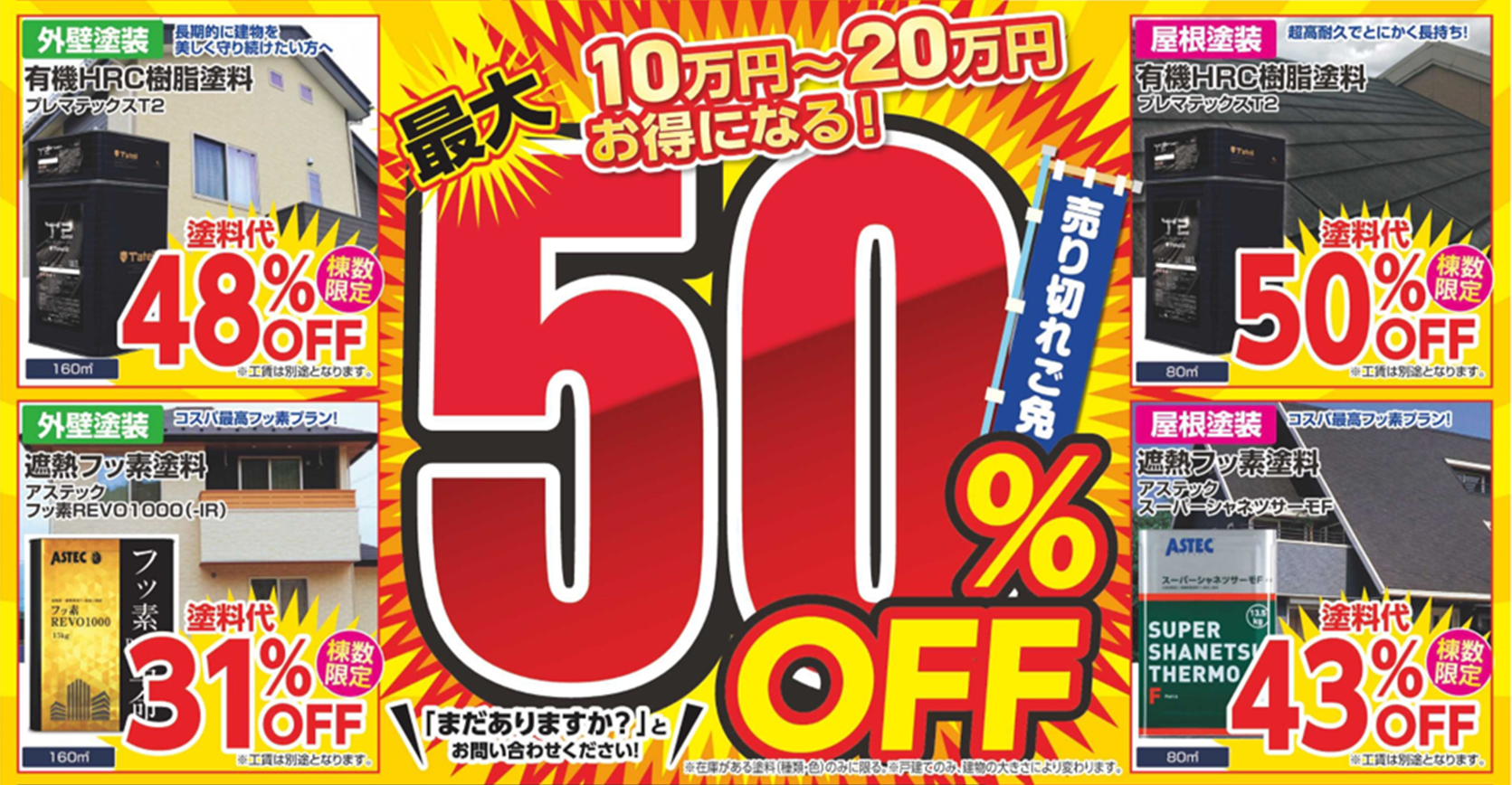 外壁塗装　豊川市　キャンペーン　歳末セール