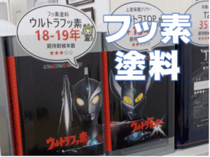 豊川市　外壁塗装　フッ素塗料