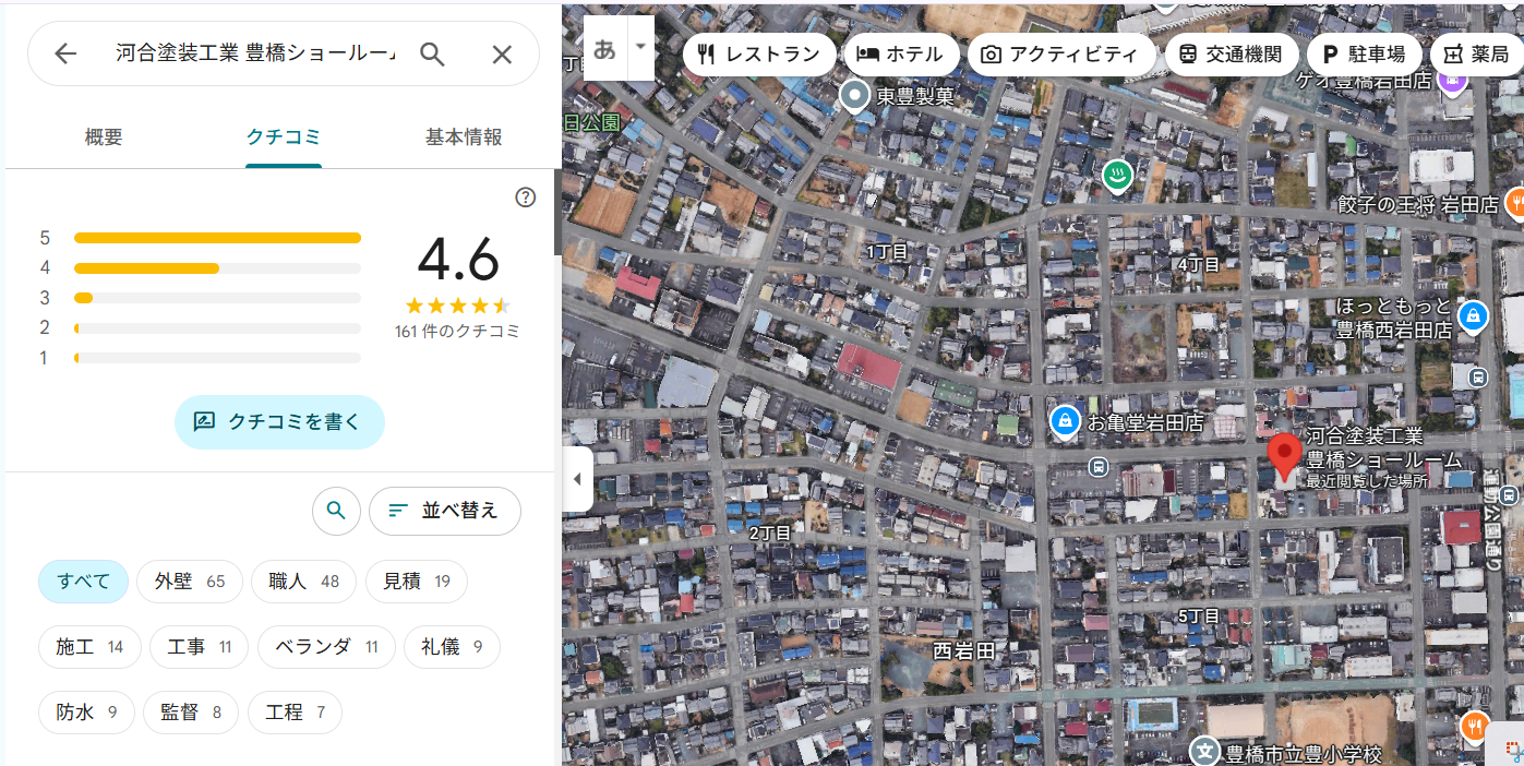 Google口コミ　豊橋市　豊川市　外壁塗装　評判