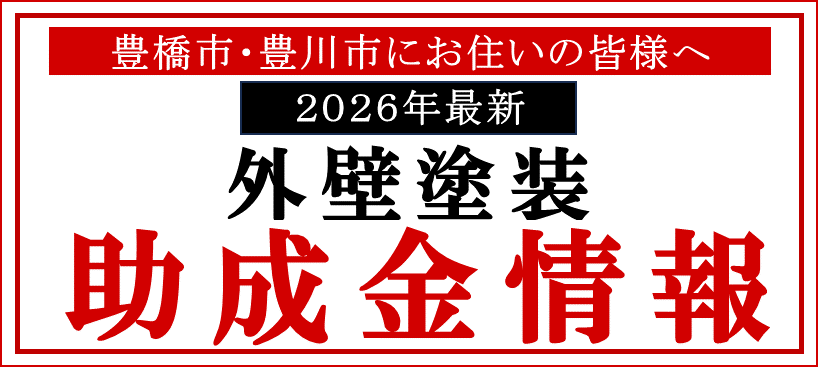 塗装工事の助成金情報