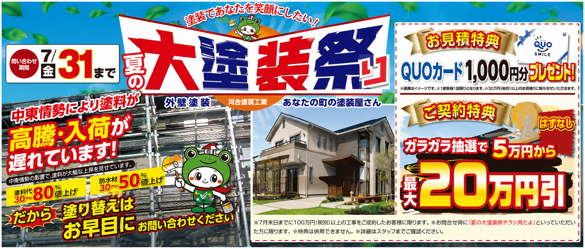 夏の大塗装祭り
