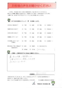蒲郡市H様